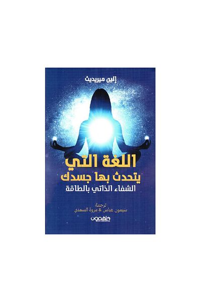 Book The Language Your Body Speaks: Energy Self-Healing - Original Edition