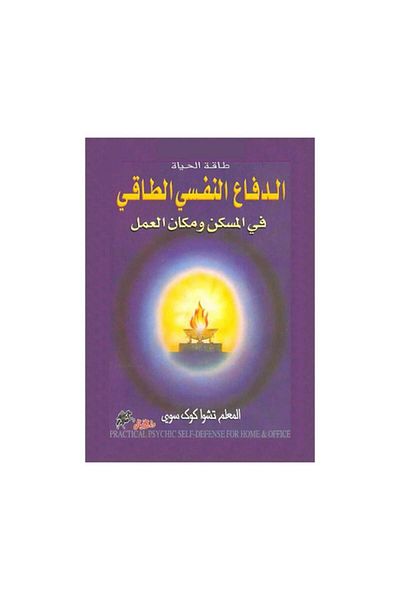 Book Energy Defense - Original Edition