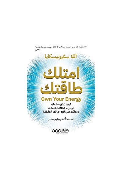 Book Own Your Power - Original Edition