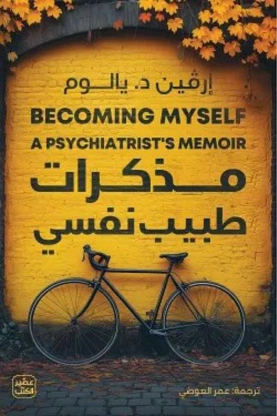 Book Memoirs of a Psychiatrist - Original Edition