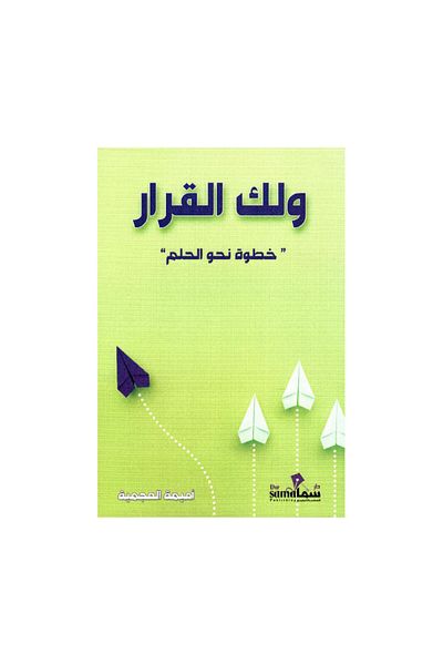 Book The decision is yours, a step towards the dream - Original Edition