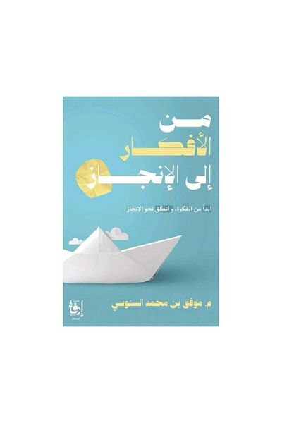 Book From Ideas to Achievement - Original Edition