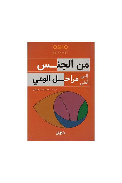 Book From Sex to the Highest Levels of Consciousness - Original Edition