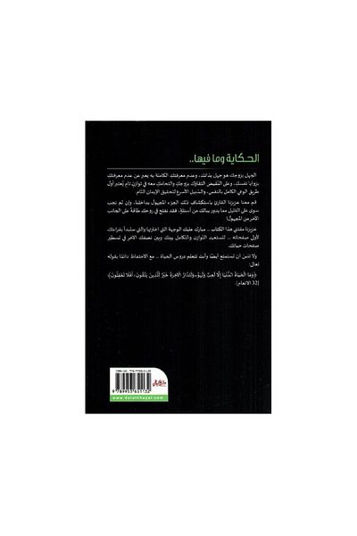 Book The Story and What's In It - Original Edition
