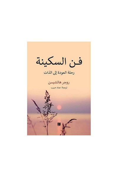 Book The Art of Serenity: A Journey Back to the Self - Original Edition