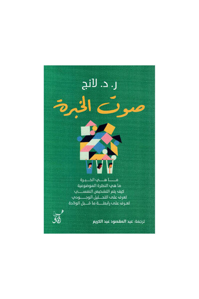 Book Voice of Experience - Original Edition