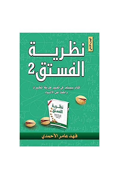 Book Pistachio Theory 2 - Original Edition
