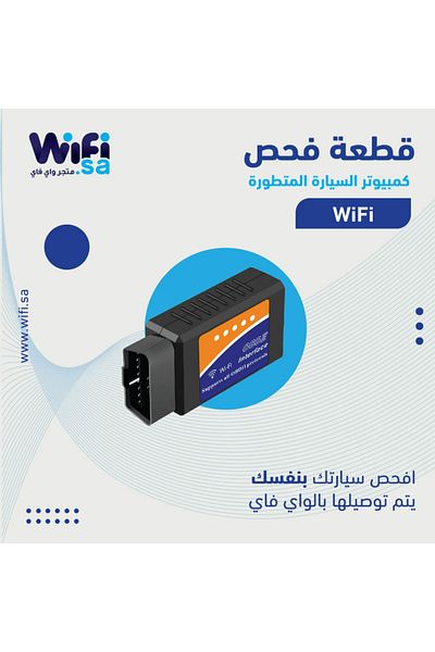 Wifi Store Advanced Wi-Fi Car Scanner