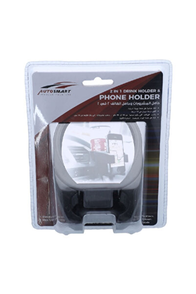 AUTOSMART حامل مشروبات وهاتف 2 في 1
