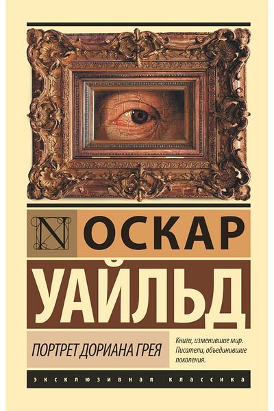 AST Πορτρέτο Doriana Greya (ΡΩΣΙΚΑ)