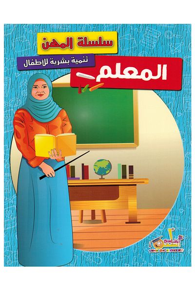 Educational Professions Series - Teacher