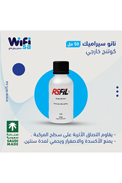 Wifi Store رسفل نانو سيراميك كوتنج خارجي – 50 مل