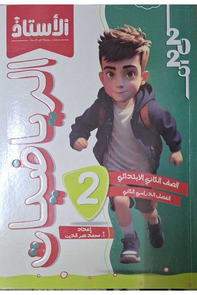 Jazeera Learning Trading. Mathematics Teacher - [Second Grade] Second Semester 2025