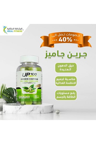 UP100 Green Gummies with Green Coffee Extract, 50-piece pack