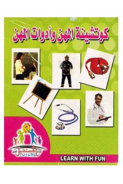 Educational Toys كوتشينة المهن وأدوات المهن