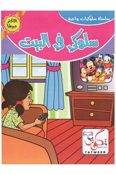 Stoies Stories of obligatory behaviors