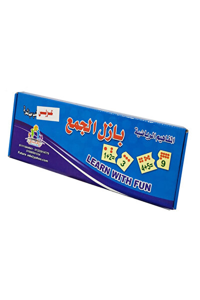 Educational المفاهيم الرياضية - بازل الجمع عربي