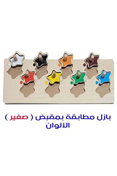 Educational بازل خشبي الألوان صغير