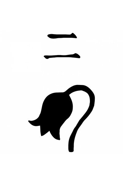 INOVATIX Set de 8 piese, autocolant Second Division Bleach, INOVATIX®. 6 cm