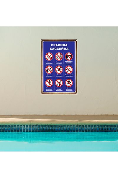 TABLOX Pool Rules Sign Russian Instruction 35X50Cm Pvc 3mm