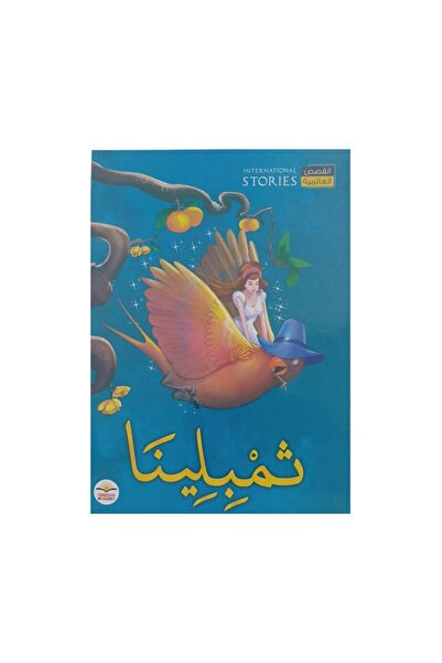 Book ثمبلينا - الطبعة الأصلية