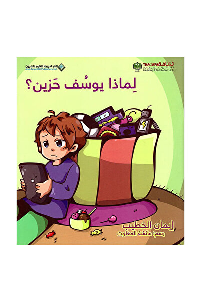 Book لماذا يوسف حزين - الطبعة الأصلية