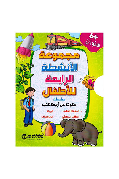 Book مجموعة الانشطة الرابعة للاطفال 4 كتب - الطبعة الأصلية