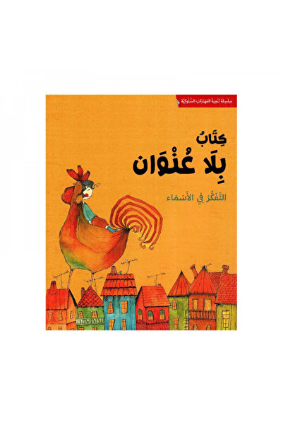 Book كتاب بلا عنوان - الطبعة الأصلية