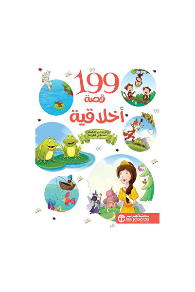 Book 199 Moral Stories - Original Edition