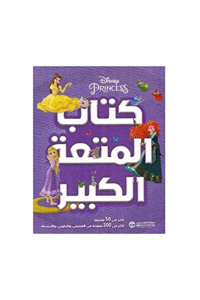Book كتاب المتعة الكبير - الطبعة الأصلية