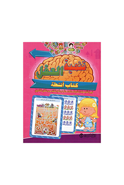 Book تنمية العقل لسن 7 سنوات فما فوق كتاب انشطة - الطبعة الأصلية