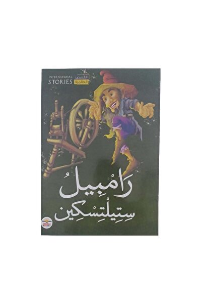 Book رامبيل ستيلتسكين - الطبعة الأصلية