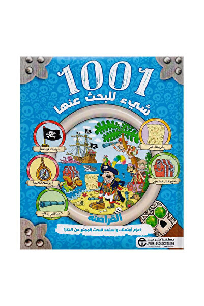 Book 1001 شيء للبحث عنها القراصنة - الطبعة الأصلية