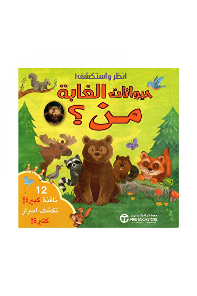 Book انظر واستكشف حيوانات الغابة من - الطبعة الأصلية