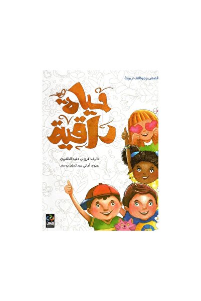 Book حياة راقية - الطبعة الأصلية