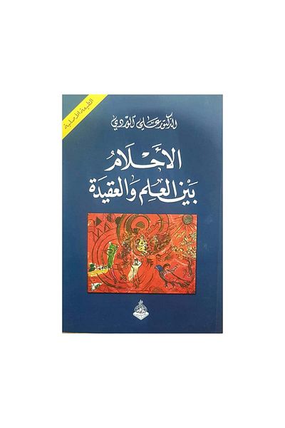 Book Dreams between Science and Faith - Original Edition