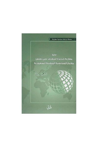 Book Towards a New Approach to Identifying Some Features of Saudi National Scribbles - Original Edition