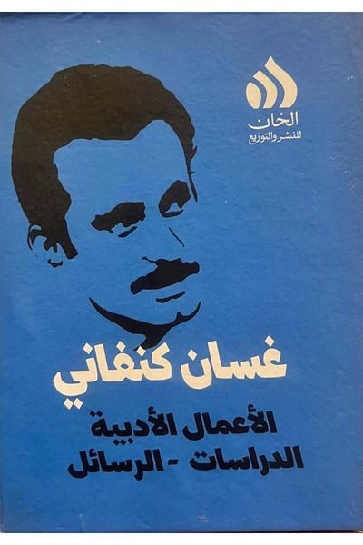 Book Ghassan Kanafani Complete Works 6 Parts - Literary Works - Studies - Letters - Original Edition