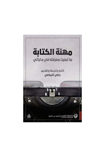 Book The Writing Profession - Original Edition