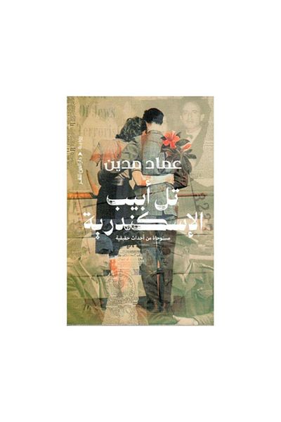 Book Tel Aviv Alexandria Inspired by the Latest Reality - Original Edition