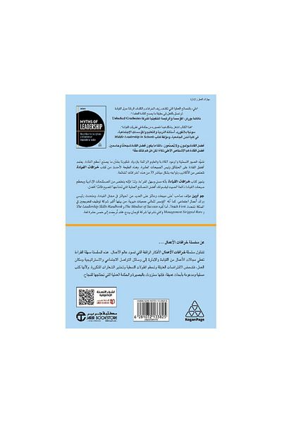 Book Leadership Myths: Get Rid of Misconceptions and Become an Inspiring Leader - Original Edition