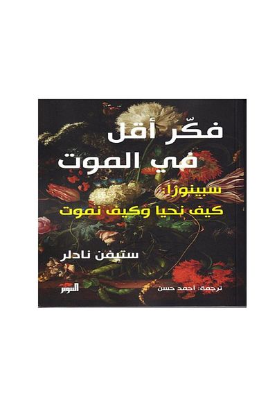 Book Think Less About Death Spinoza How We Live and How We Die - Original Edition