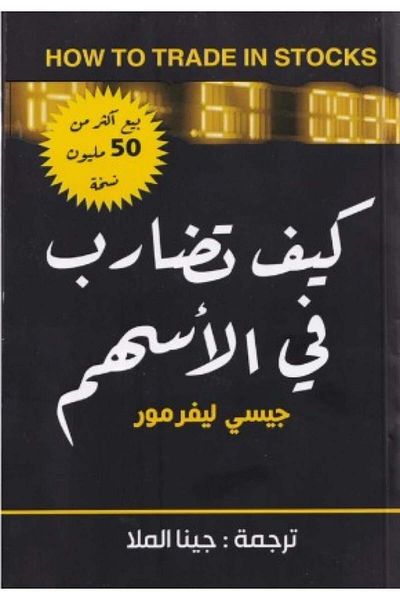 Book How to Speculate in Stocks - Original Edition