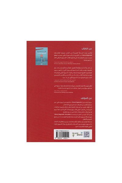 Book Digital Marketing Strategy - Original Edition