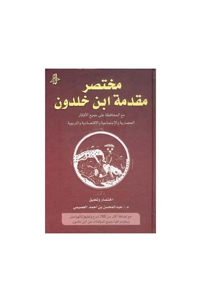 Book Abridged Introduction to Ibn Khaldun - Original Edition