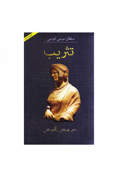 Book Tathrib - Original Edition