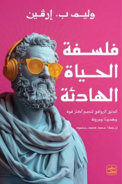 Book The Philosophy of the Quiet Life - Original Edition