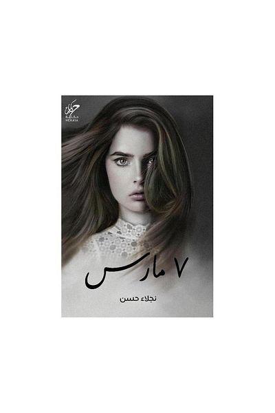Book March 7 - Original Edition