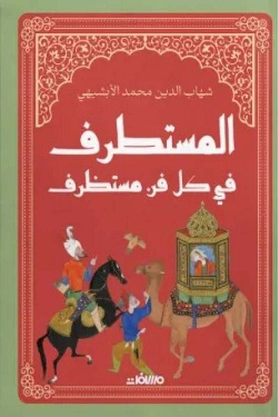 Book Al-Mustatraf fi Kulli Fann Mustatraf Deluxe Edition - Original Edition