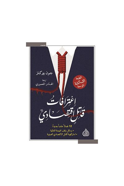 Book Confessions of an Economic Hit Man - Original Edition